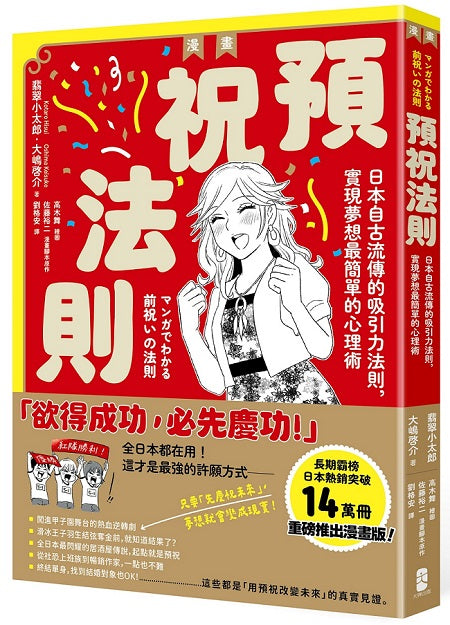 (漫畫)預祝法則:日本自古流傳的吸引力法則,實現夢想最簡單的心理術