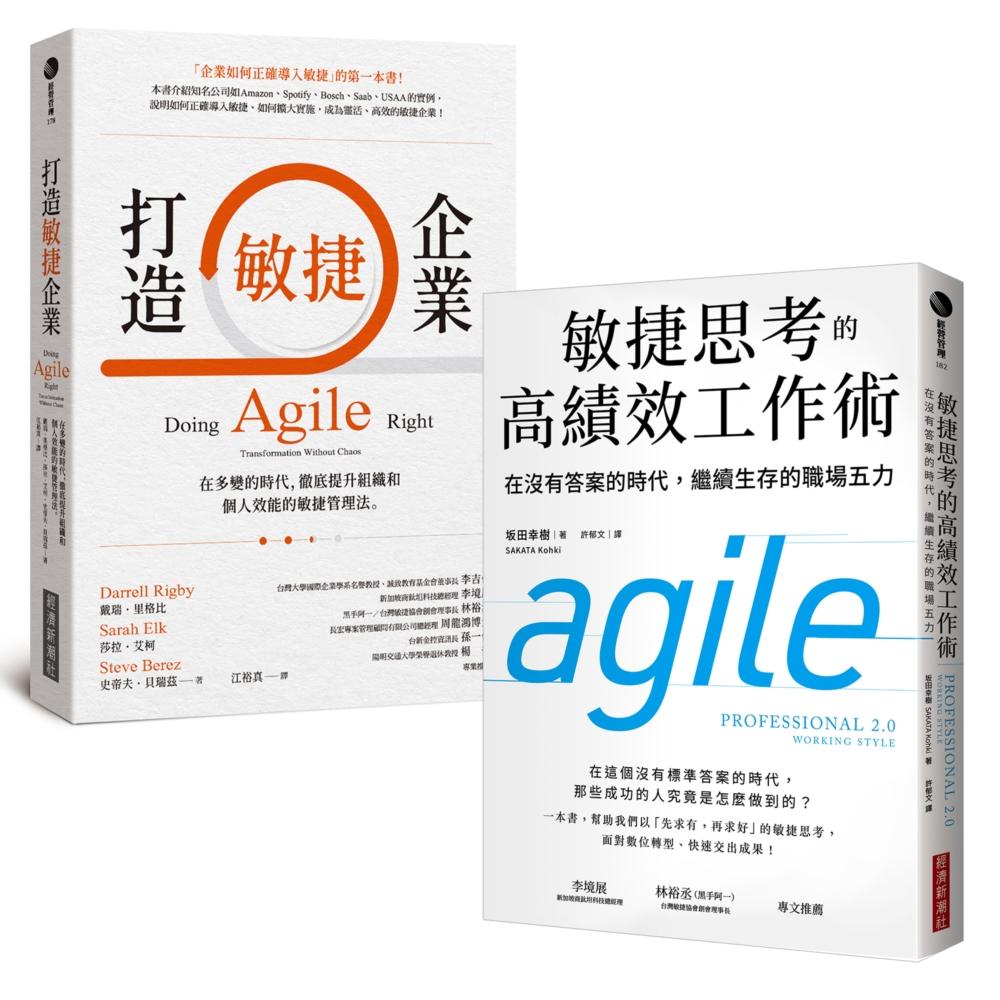 【敏捷轉型最佳指南】打造敏捷企業+敏捷思考的高績效工作術