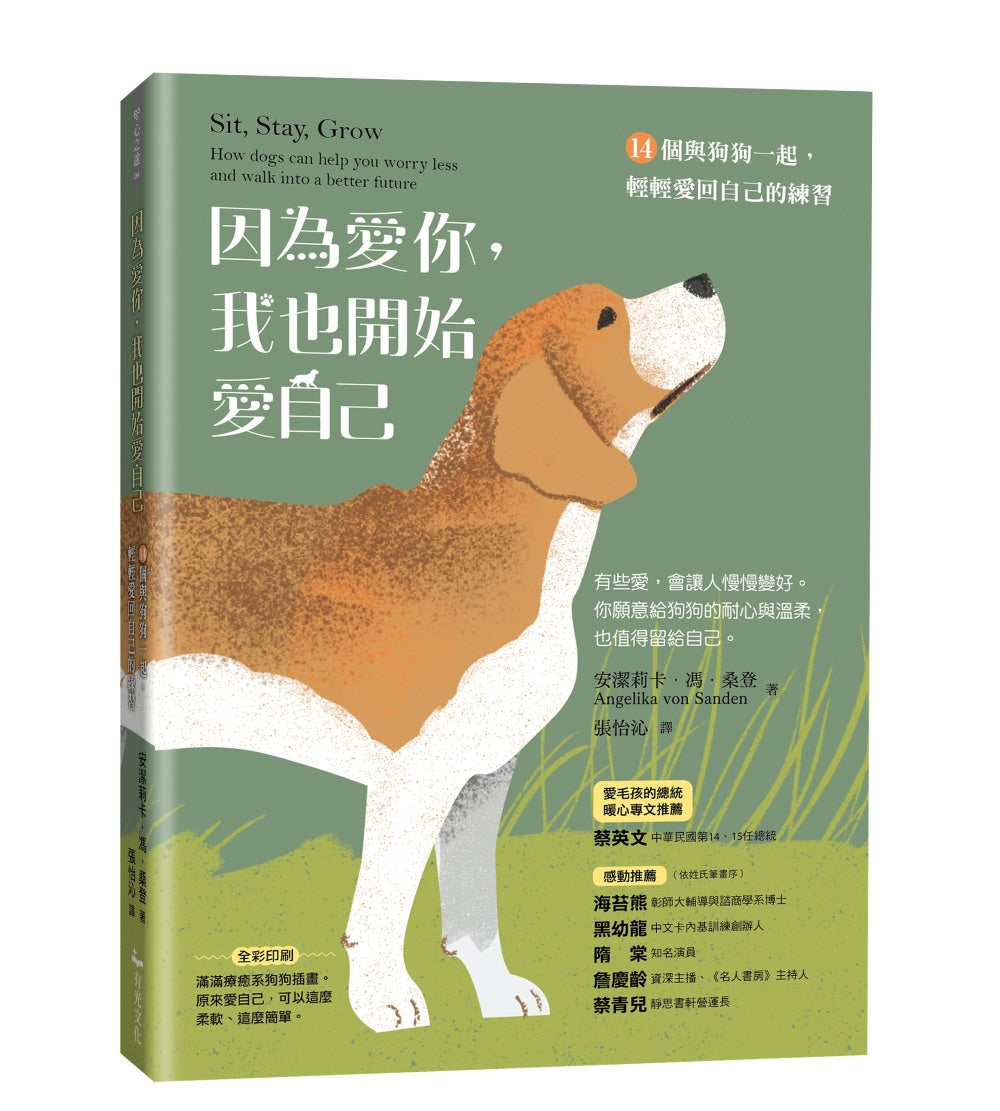 因為愛你,我也開始愛自己:14個與狗狗一起,輕輕愛回自己的練習