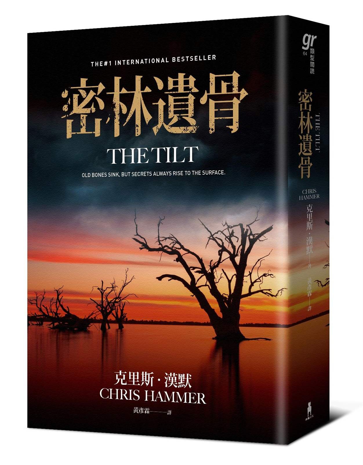 密林遺骨(《倫敦時報》年度犯罪選書,澳洲懸疑推理天王克里斯.漢默《血與寶藏》精采續作!)
