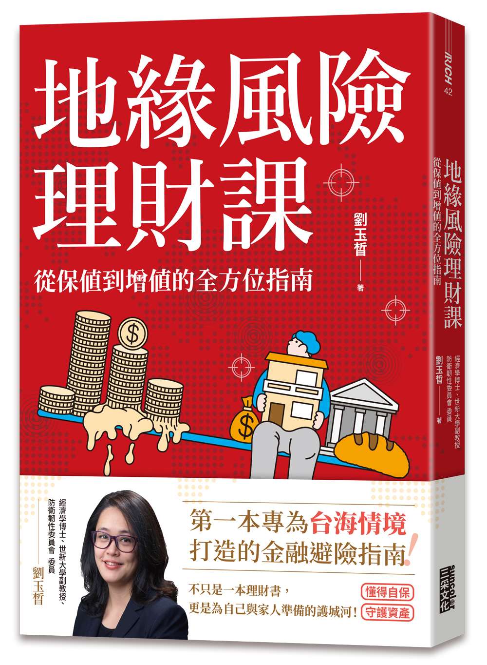 地緣風險理財課:從保值到增值的全方位指南【附4張資產檢查表】