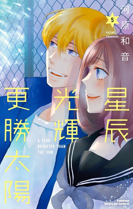 星辰光輝更勝太陽(5)