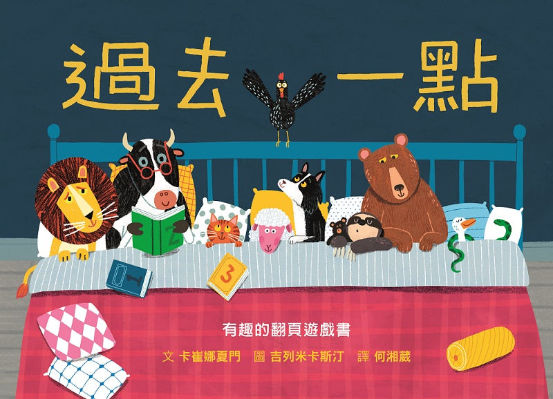 過去一點