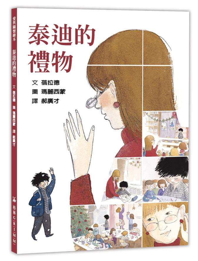 泰迪的禮物(二版)