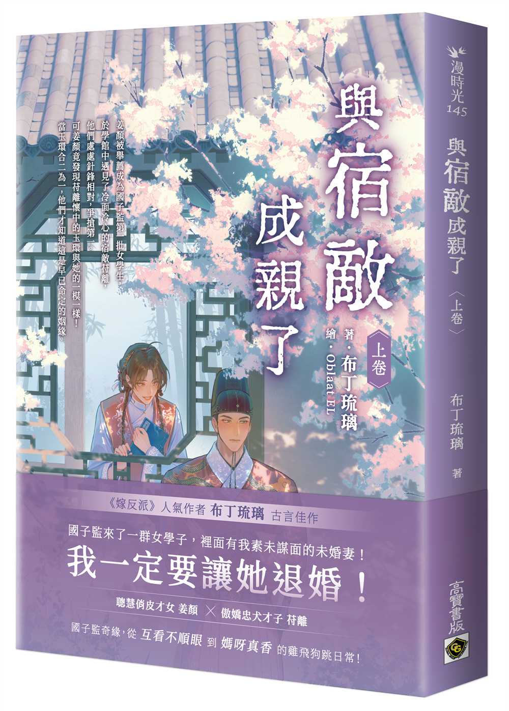 與宿敵成親了(上卷)