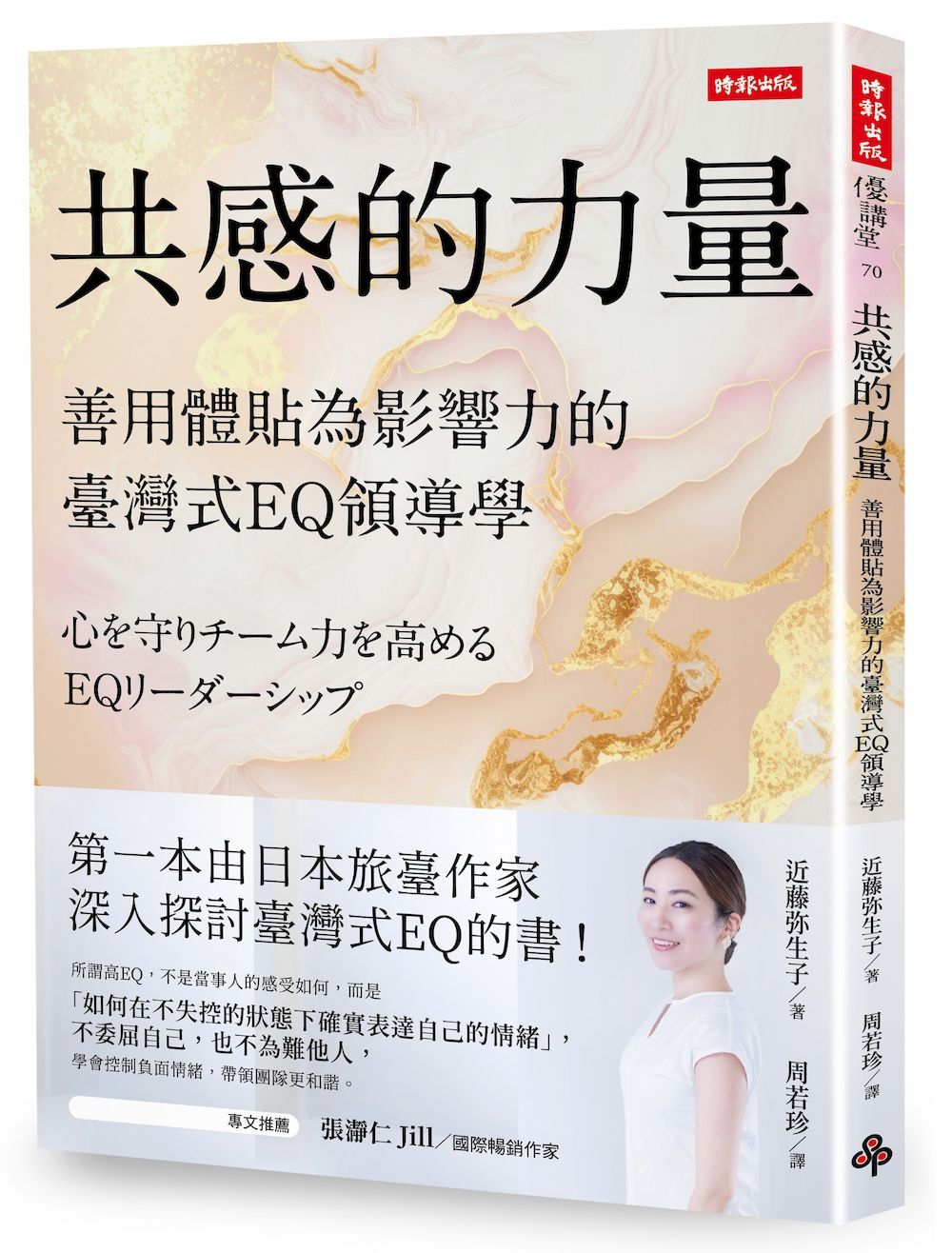 共感的力量:善用體貼為影響力的臺灣式EQ領導學