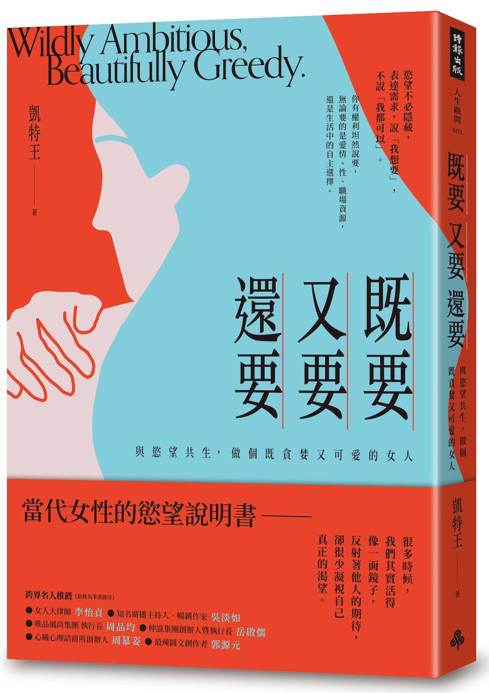 既要又要還要:與慾望共生,做個既貪婪又可愛的女人