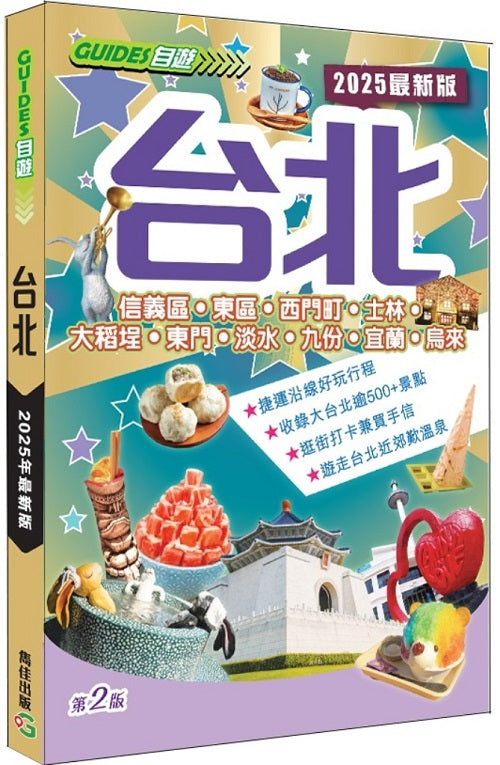 台北(2025最新版)