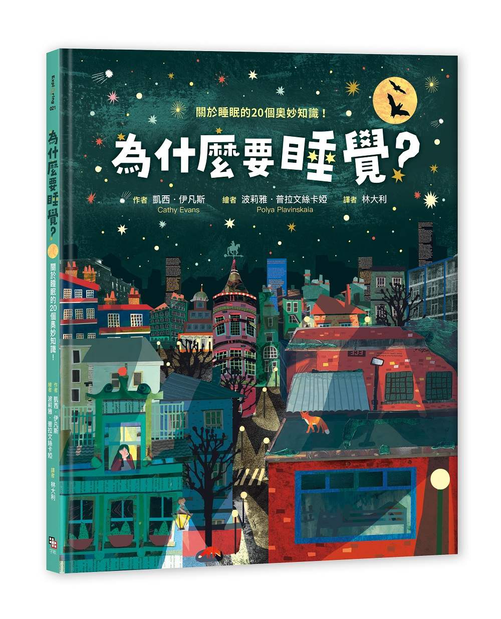 為什麼要睡覺?-關於睡眠的20個奧妙知識!
