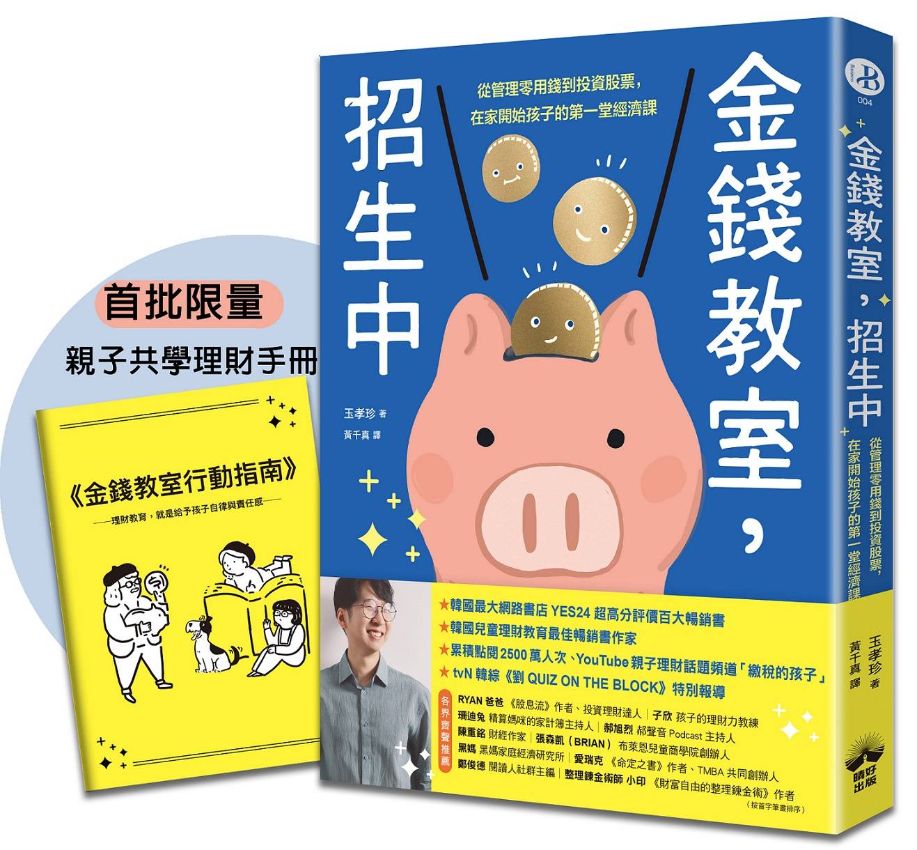 金錢教室,招生中【限量加贈親子共學理財手冊】:從管理零用錢到投資股票,在家開始孩子的第一堂經濟課
