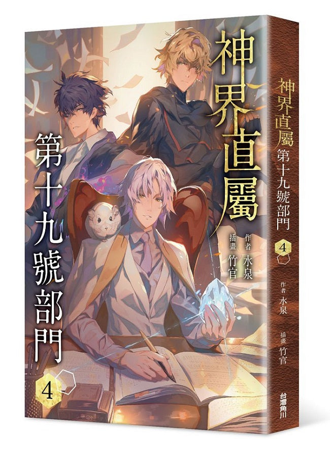 神界直屬第十九號部門(4)