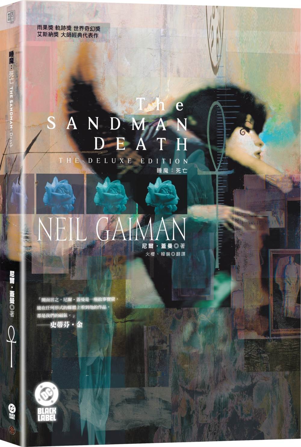 睡魔特典三:死亡(三十周年典藏封面紀念版)【全球Netflix TOP 1 人氣影集同名原作,奇幻文學大師尼爾‧蓋曼最知名經典美漫代表作】
