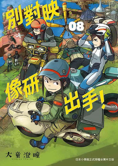 別對映像研出手!(8)