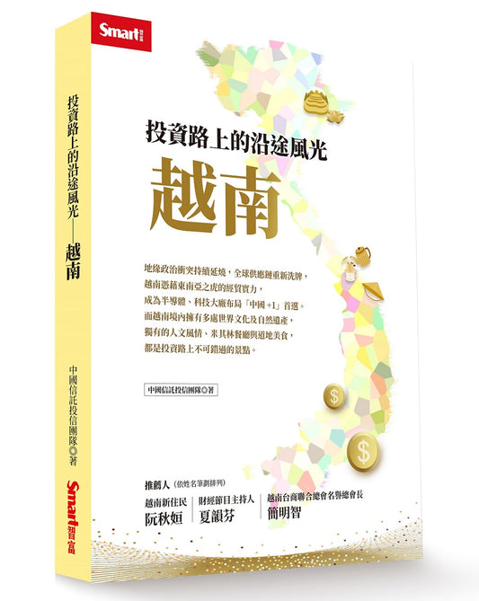 投資路上的沿途風光-越南