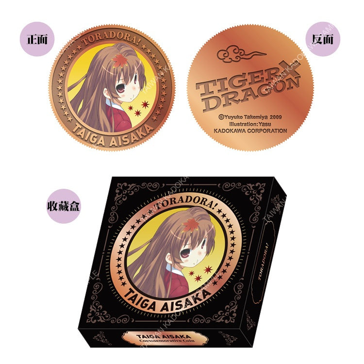 TIGER×DRAGON 龍虎戀人(原作) 紀念幣 A