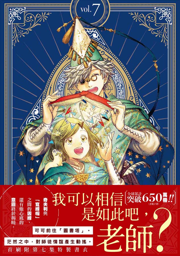 魔法帽的工作室(7)首刷限量版