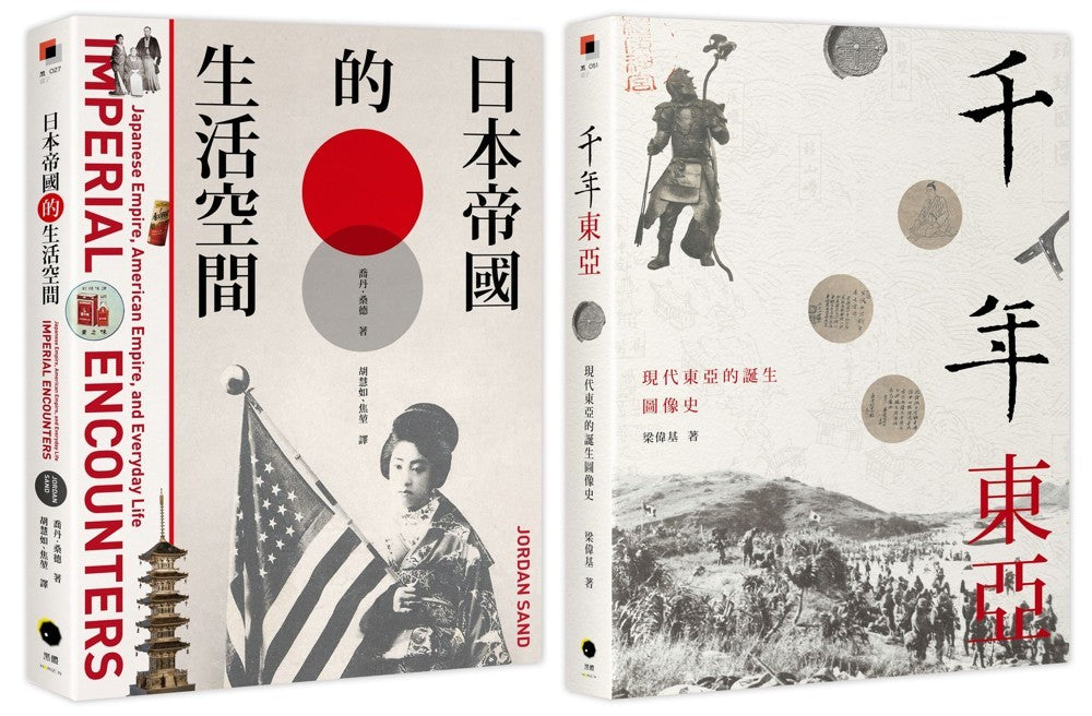 現代東亞的誕生(2冊套書)千年東亞+日本帝國的生活空間