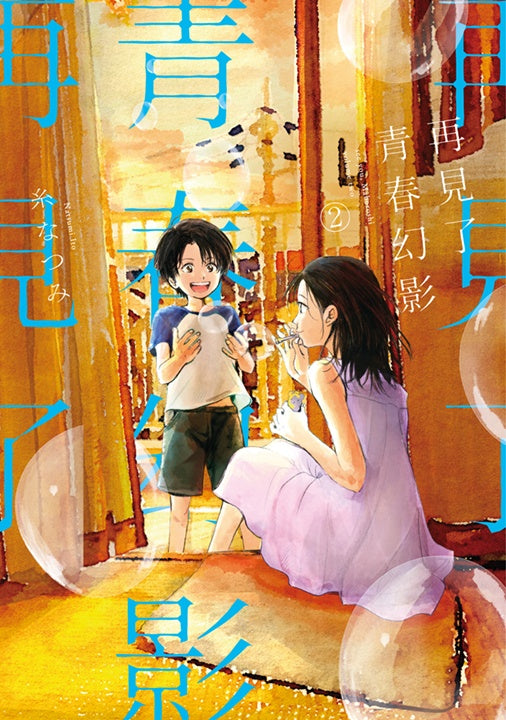 再見了青春幻影(2)