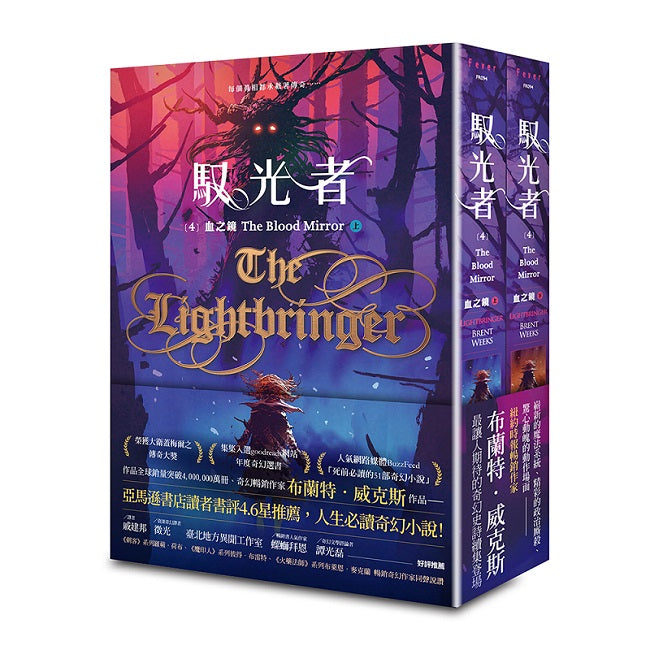 馭光者4血之鏡(上+下)