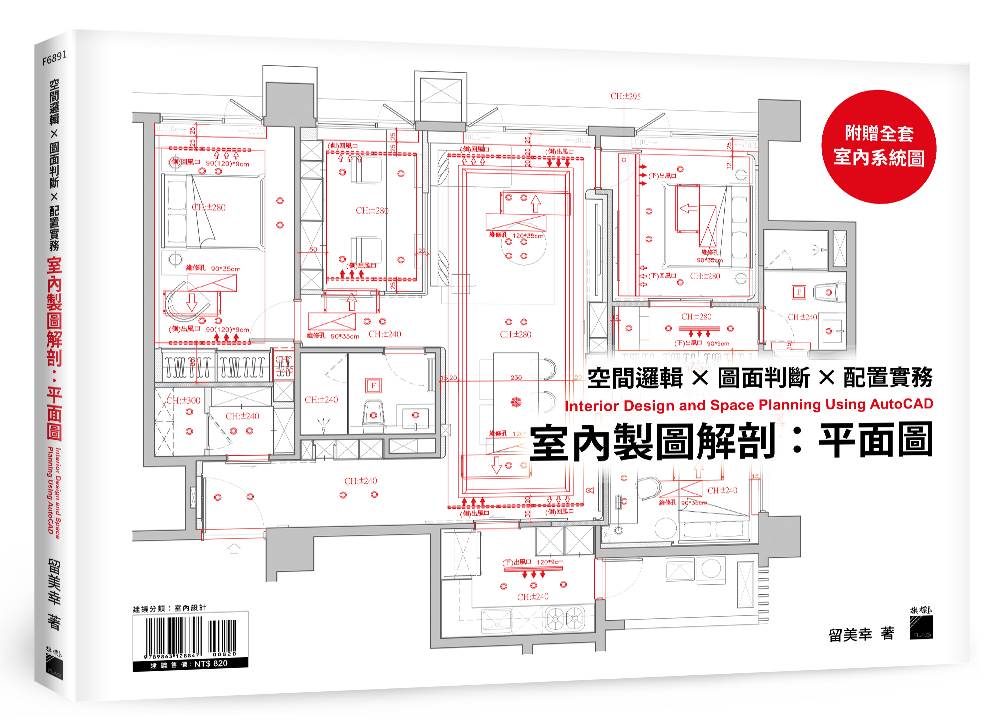 室內製圖解剖:平面圖 | 空間邏輯 × 圖面判斷 × 配置實務