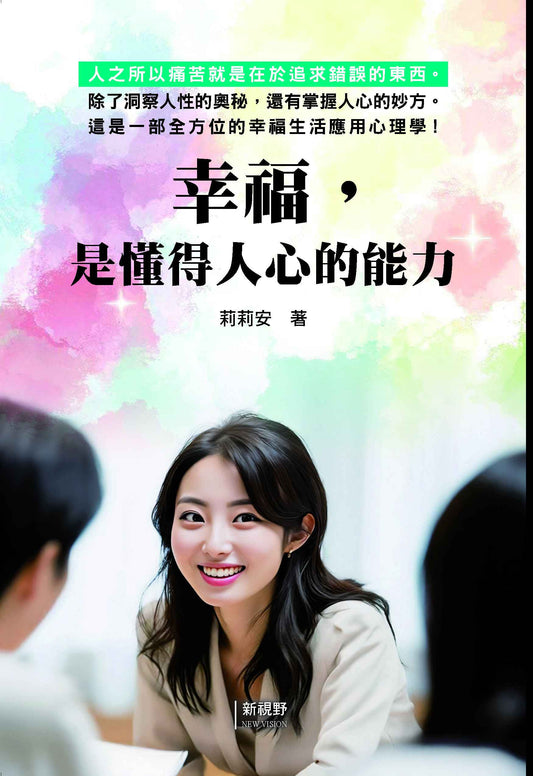 幸福,是懂得人心的能力