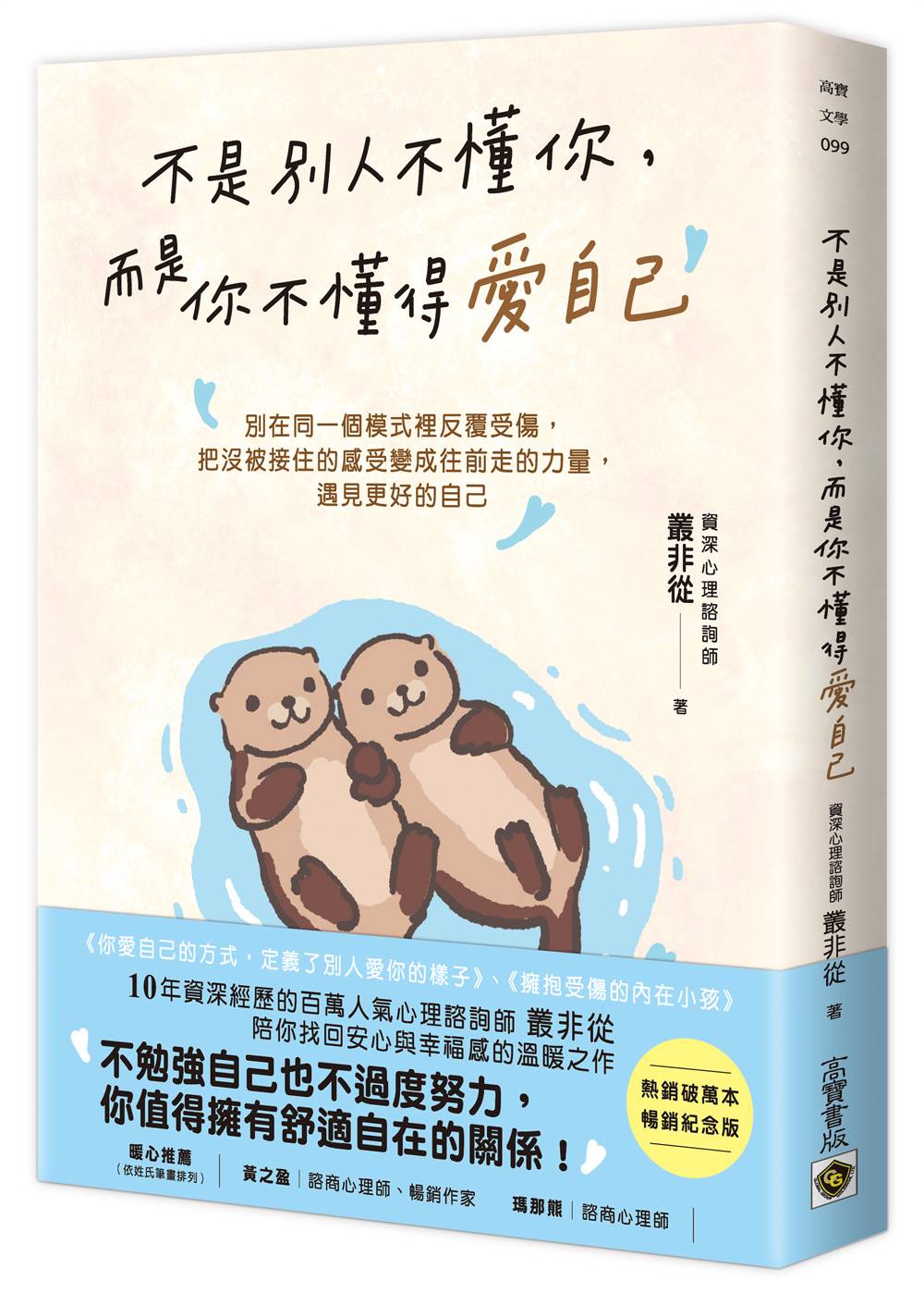 不是別人不懂你,而是你不懂得愛自己【暢銷紀念版】