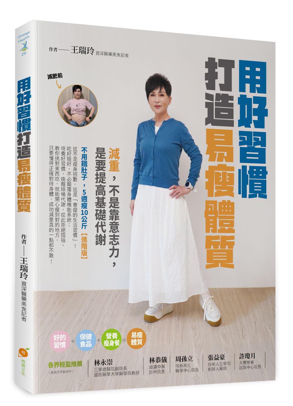 用好習慣打造易瘦體質:減重,不是靠意志力,是要提高基礎代謝