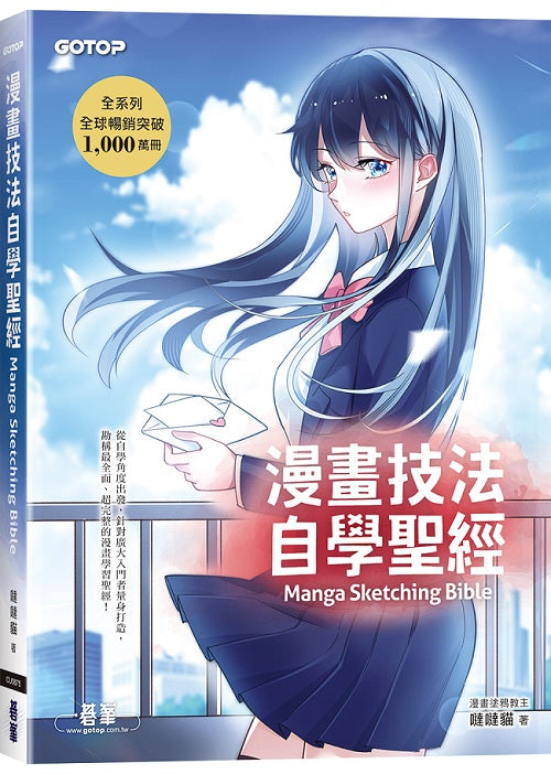 漫畫技法自學聖經