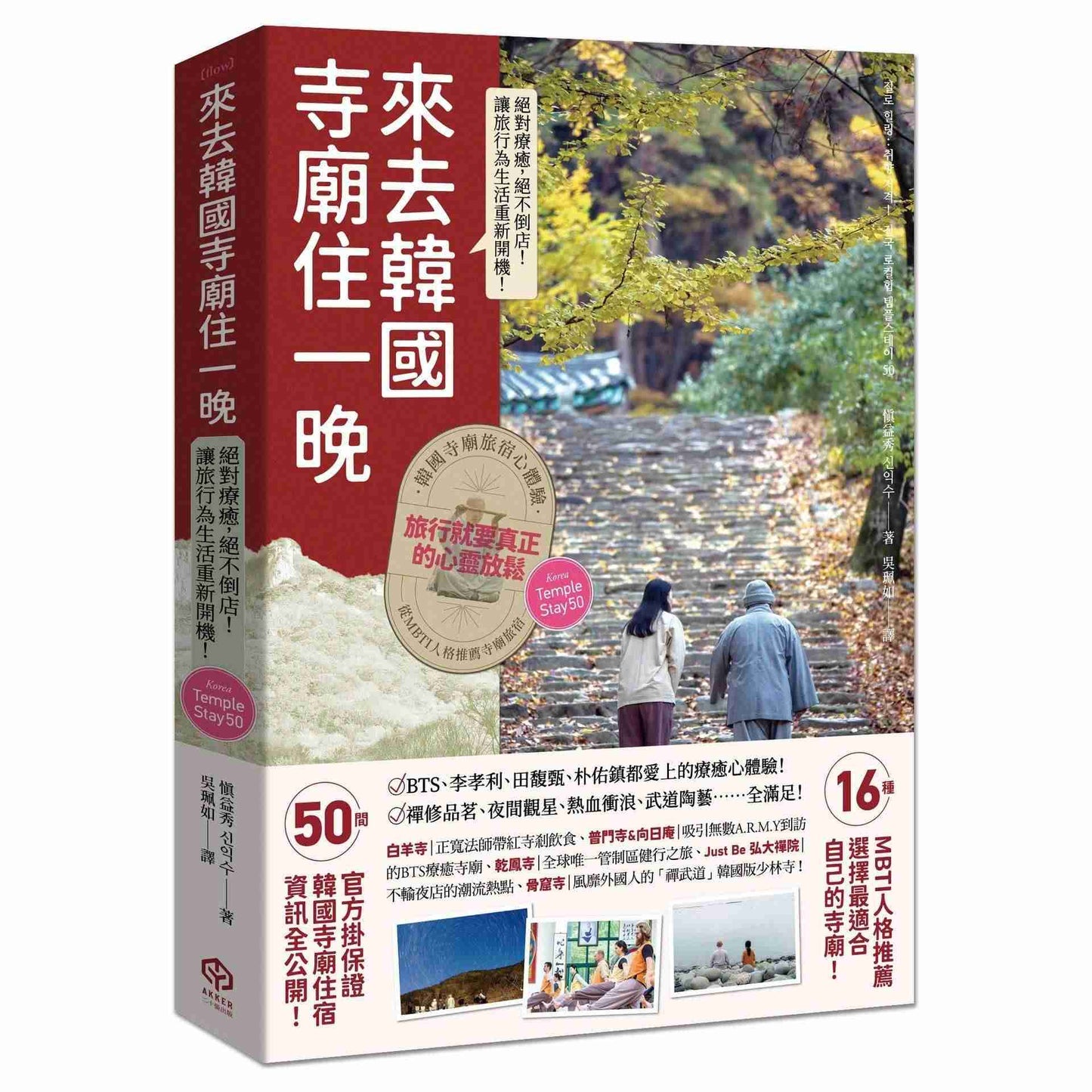 來去韓國寺廟住一晚:2026全新攻略!韓國寺廟旅宿Temple Stay 50
