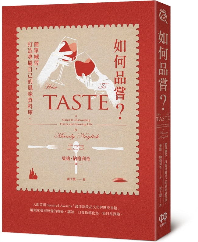 如何品嘗?簡單練習,打造專屬自己的風味資料庫