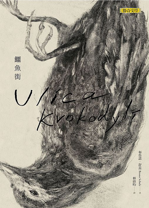 鱷魚街