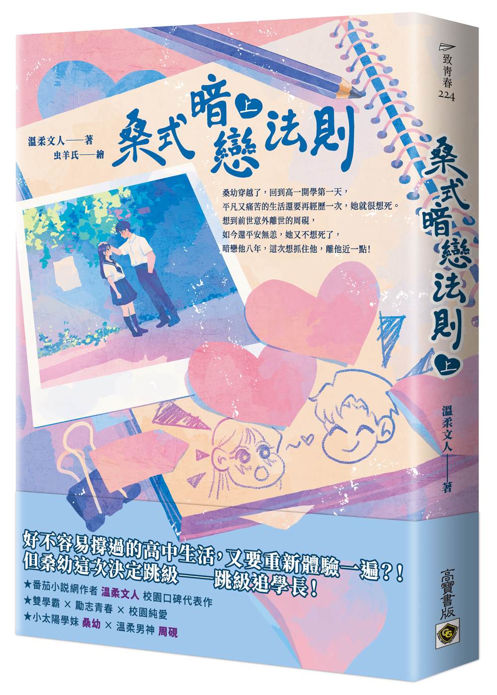 桑式暗戀法則(上)