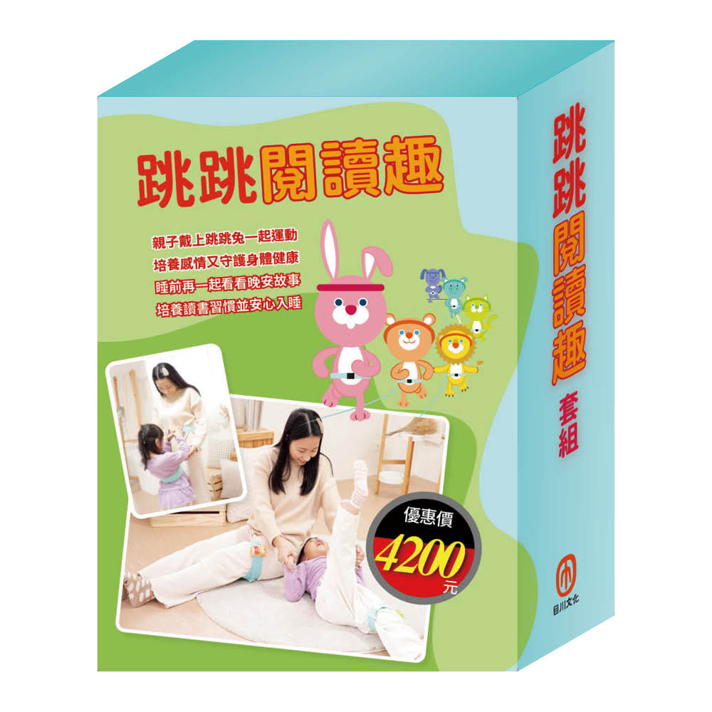 跳跳閱讀趣 套組:《Get Fit!動動帶:捲腹仰臥跳跳兔+晚安故事:北風與太陽、灰姑娘》