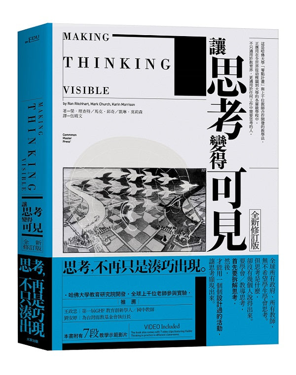 讓思考變得可見(全新修訂版)