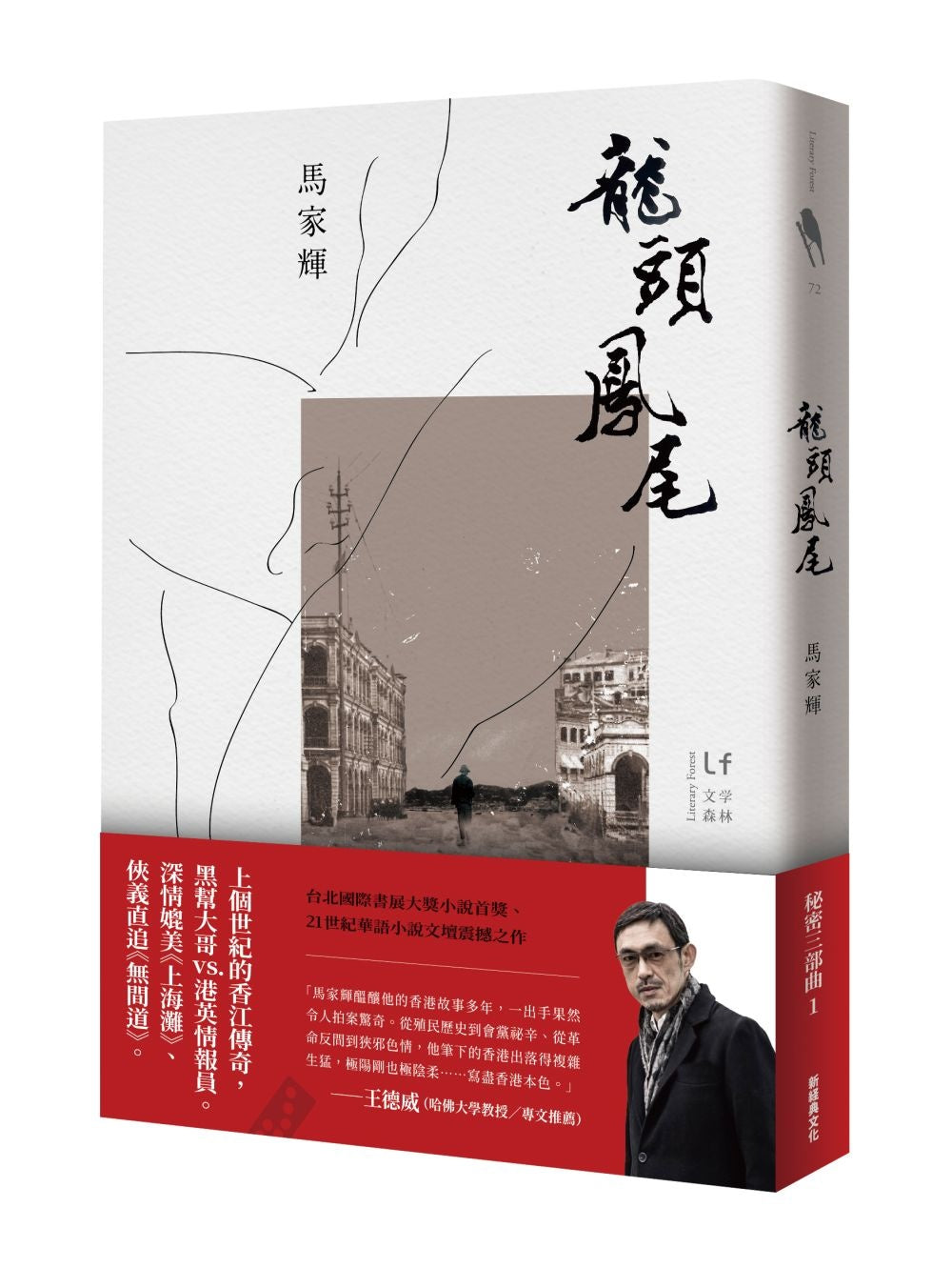 龍頭鳳尾