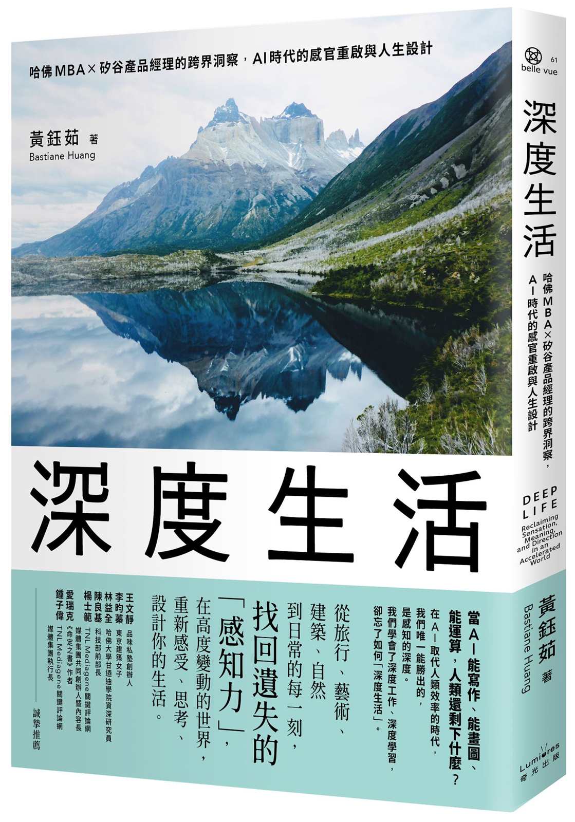 深度生活:哈佛MBA╳矽谷產品經理的跨界洞察,AI時代的感官重啟與人生設計