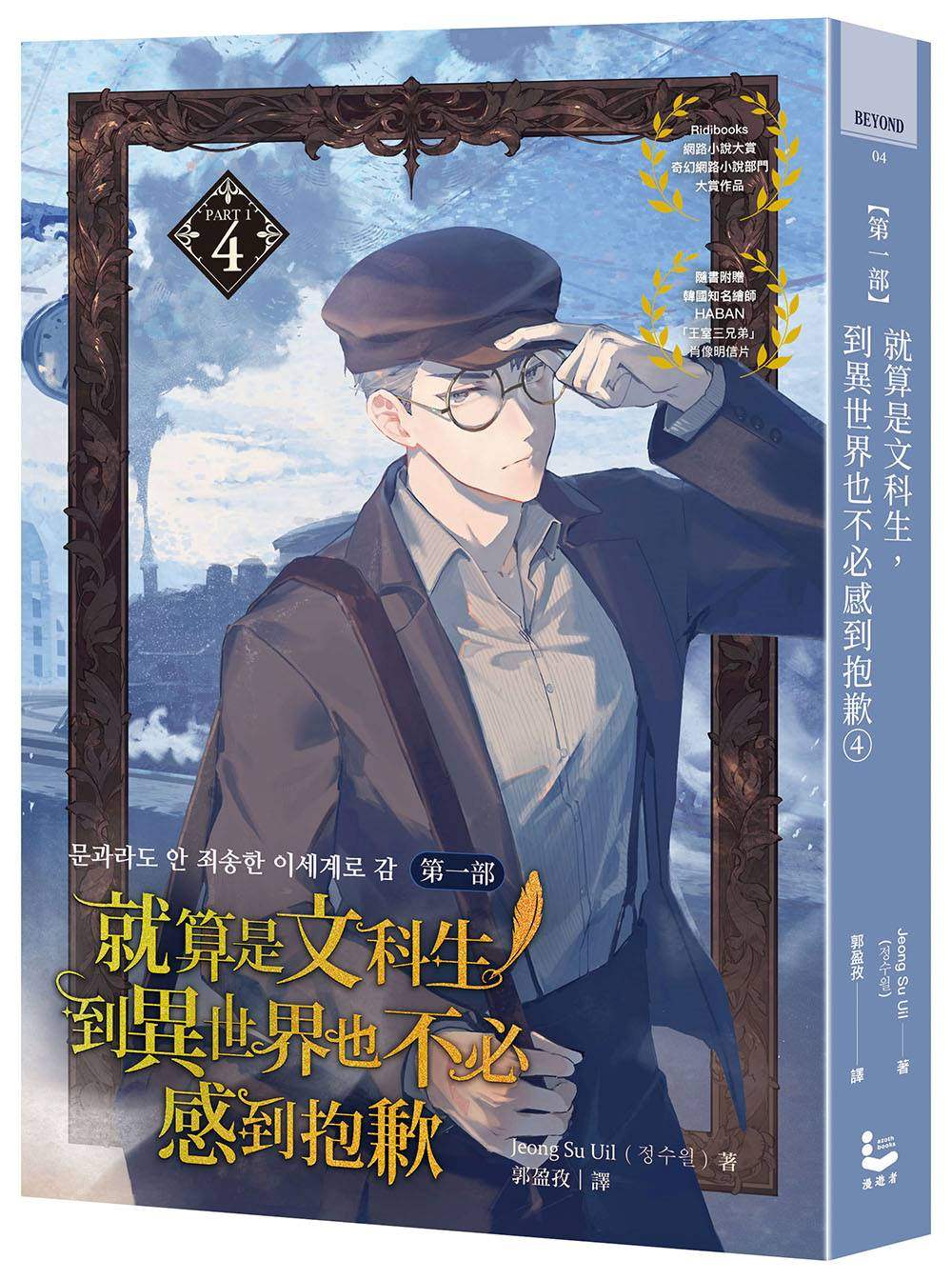 就算是文科生,到異世界也不必感到抱歉【第一部】4