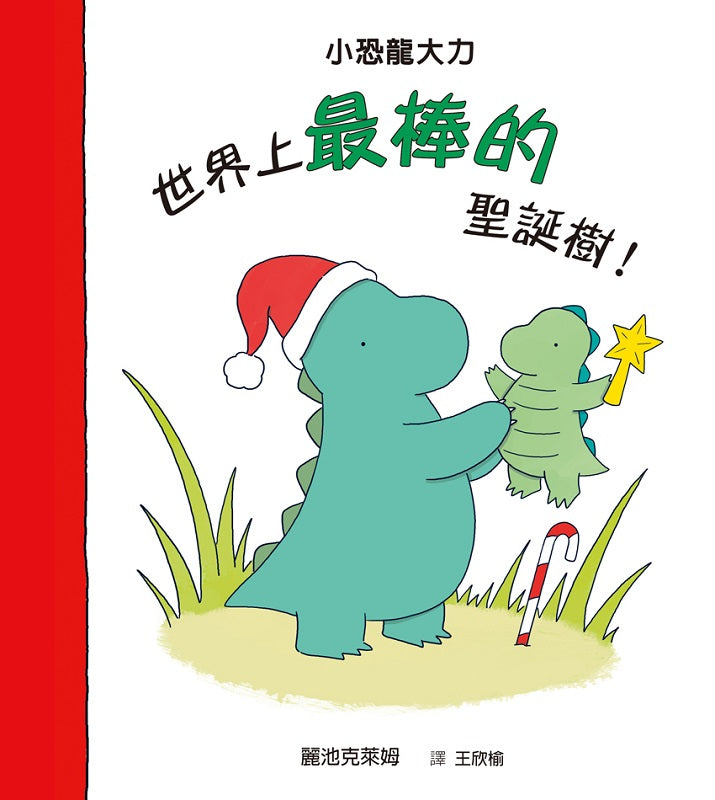 世界上最棒的聖誕樹!