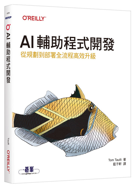 AI輔助程式開發|從規劃到部署全流程高效升級