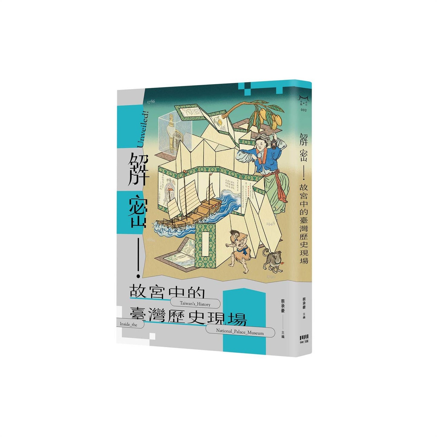 解密!故宮中的臺灣歷史現場