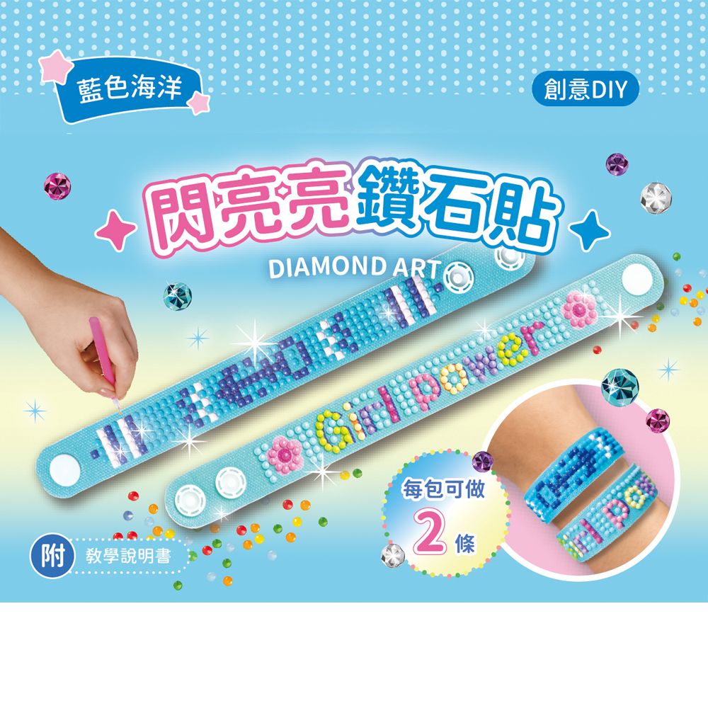 DIY閃亮鑽石貼飾品材料套組-【藍色海洋】(附影音教學)