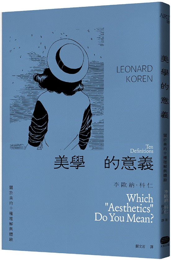 美學的意義:關於美的十種理解與體驗