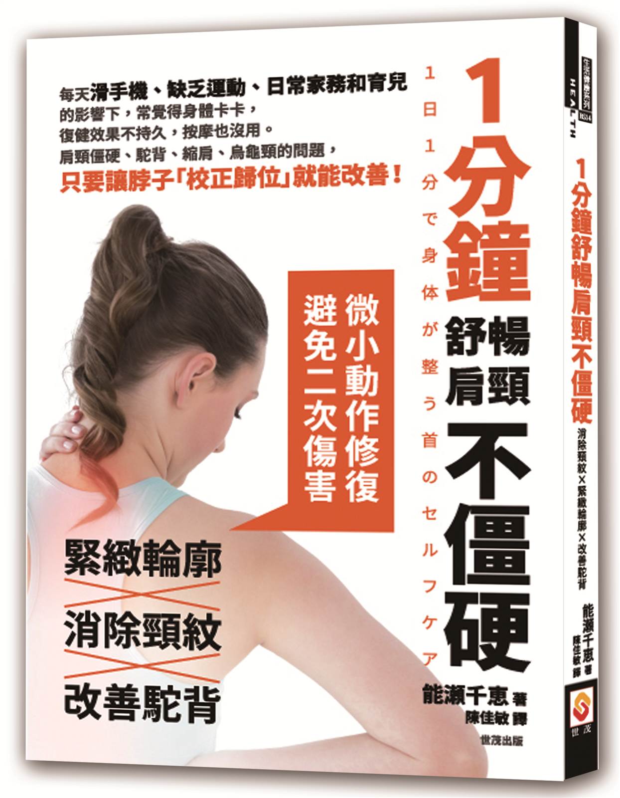 1 分鐘舒暢肩頸不僵硬,消除頸紋×緊緻輪廓×改善駝背