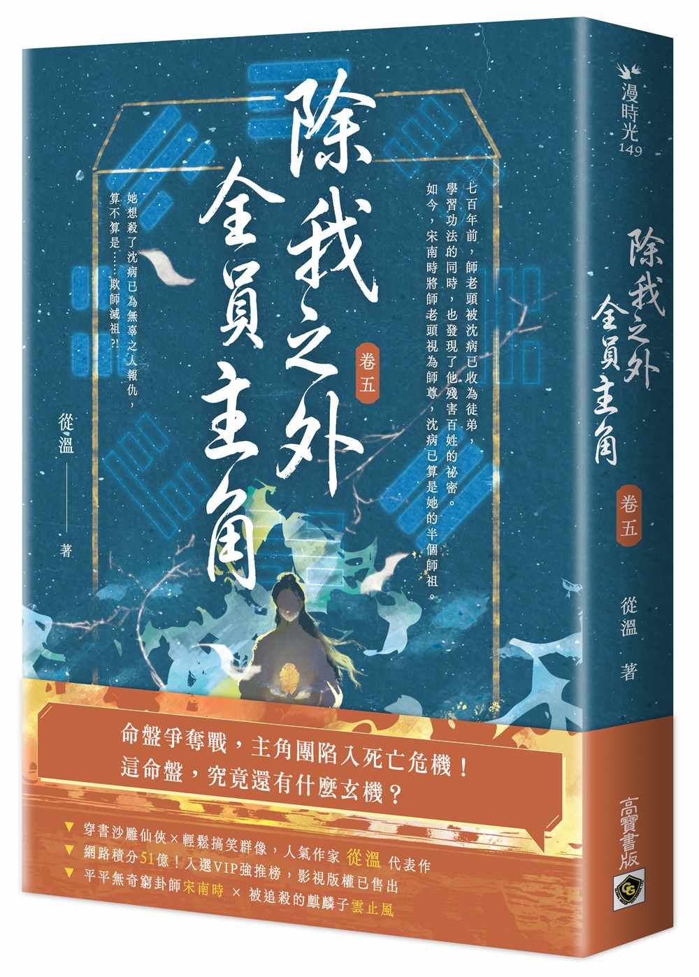 除我之外,全員主角(卷五)