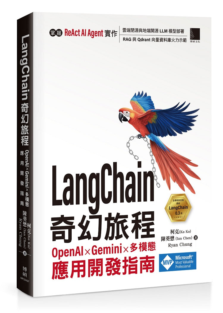 LangChain 奇幻旅程:OpenAI x Gemini x 多模態應用開發指南