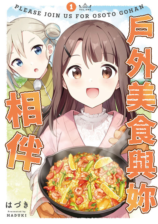 戶外美食與妳相伴(1)