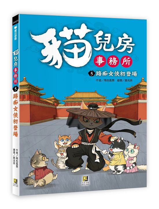 貓兒房事務所5路痴女俠初登場