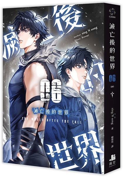 滅亡後的世界06完