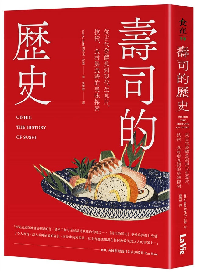 壽司的歷史:從古代發酵魚到現代生魚片,技術、食材與食譜的美味探索