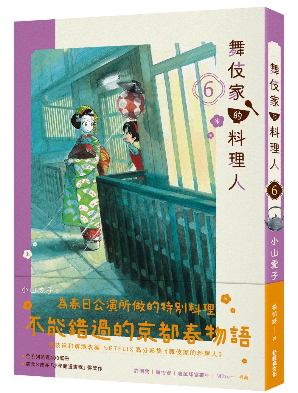 舞伎家的料理人 6